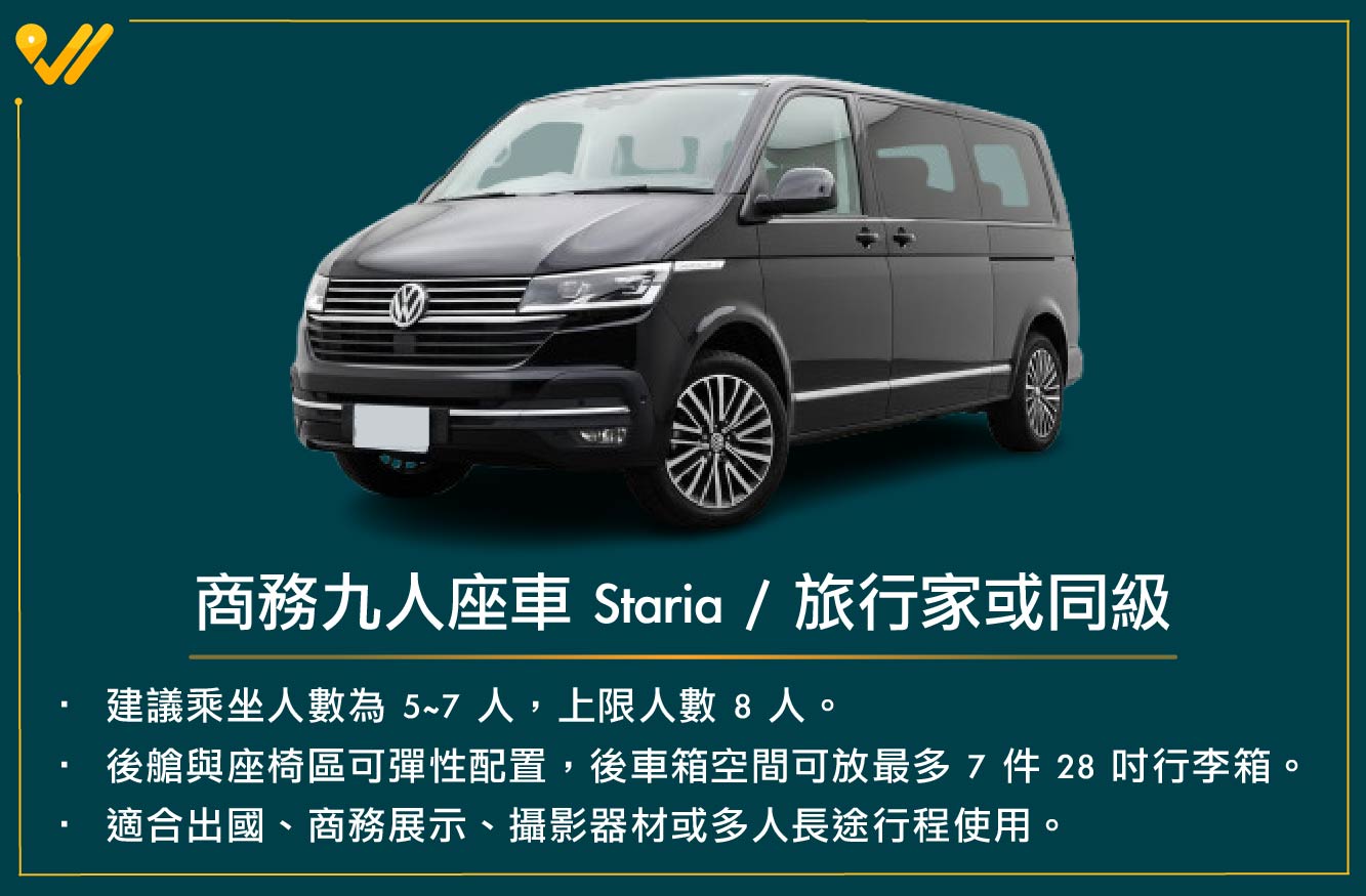 商務九人座車圖片
