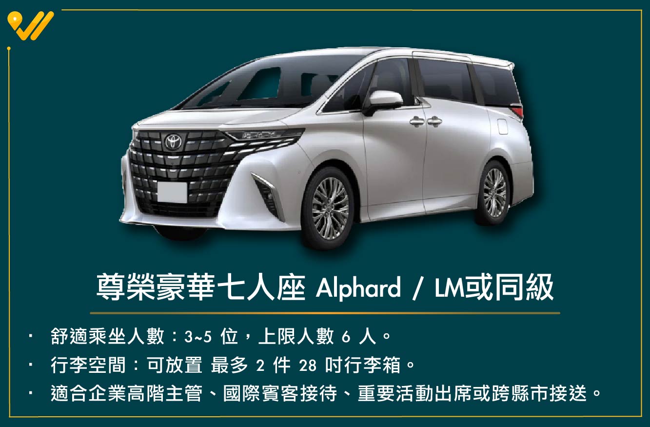 尊榮豪華七人座圖片