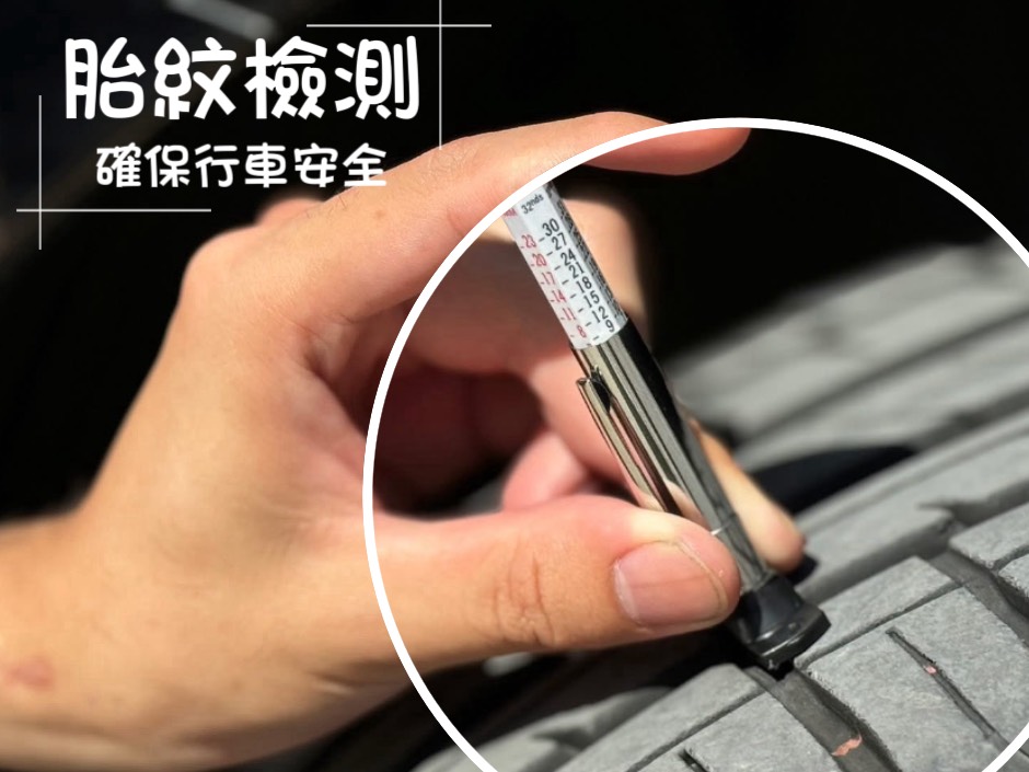 行前檢測・安心出發首選圖片